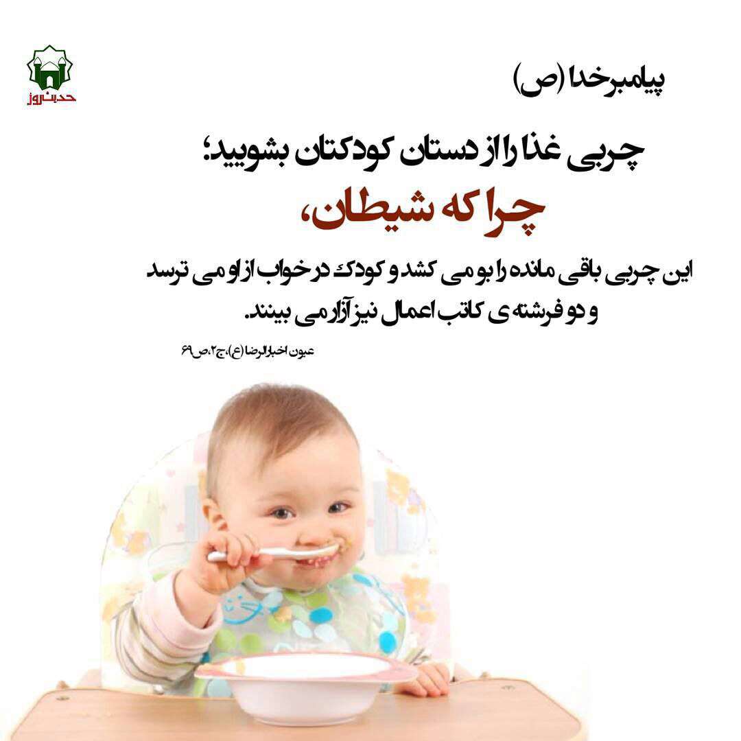 شستن چربی غذا از دست کودکان